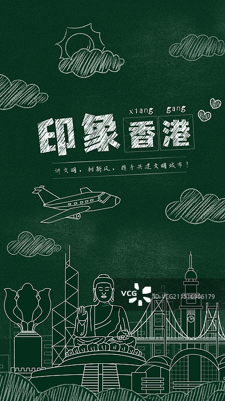 香港黑板报粉笔城市文字黑板画城市建筑地标图片素材