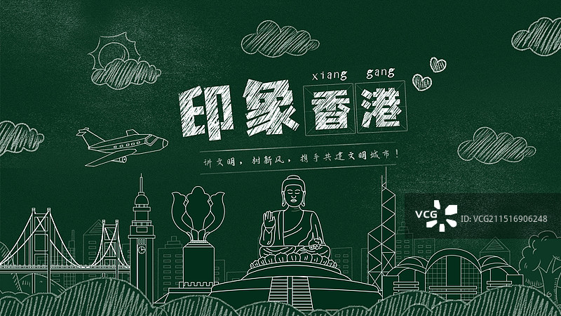 香港黑板报粉笔城市文字黑板画城市建筑地标图片素材
