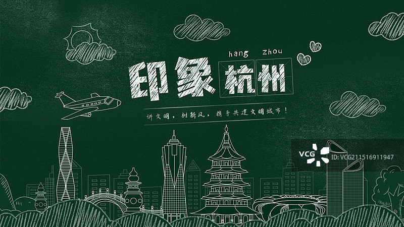 杭州黑板报粉笔城市文字黑板画城市建筑地标图片素材