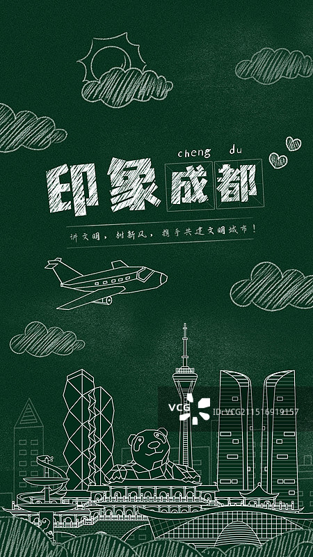 成都黑板报粉笔城市文字黑板画城市建筑地标图片素材