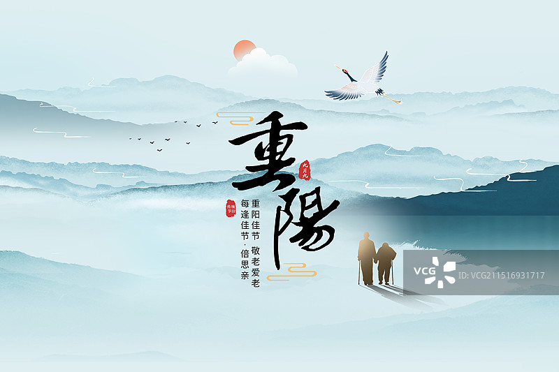国潮风传统节日重阳节插画海报 重阳登高唯美山川远景 搀扶的老人在山水画中行走 夕阳西下 横版图片素材