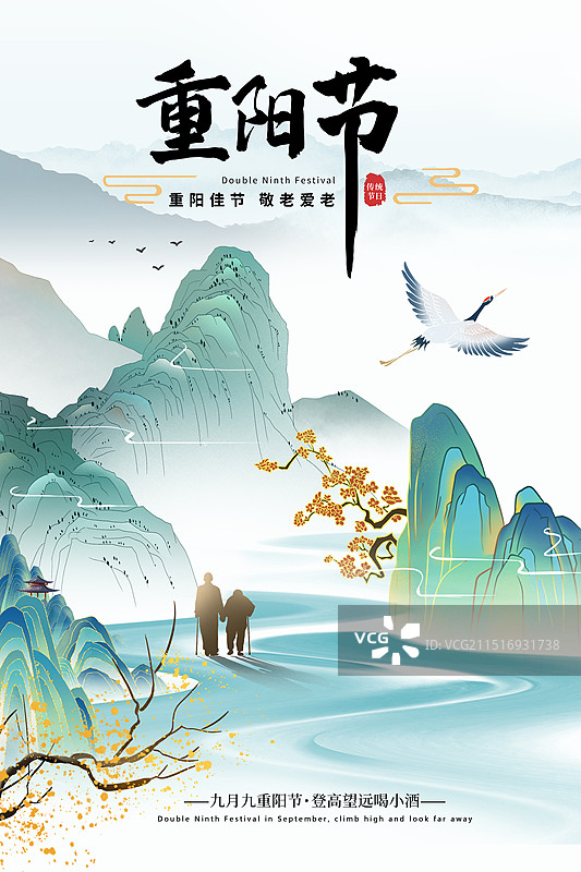 国潮风传统节日重阳节插画海报 重阳登高唯美山川远景 搀扶的老人在山水画中行走 夕阳西下 竖版图片素材