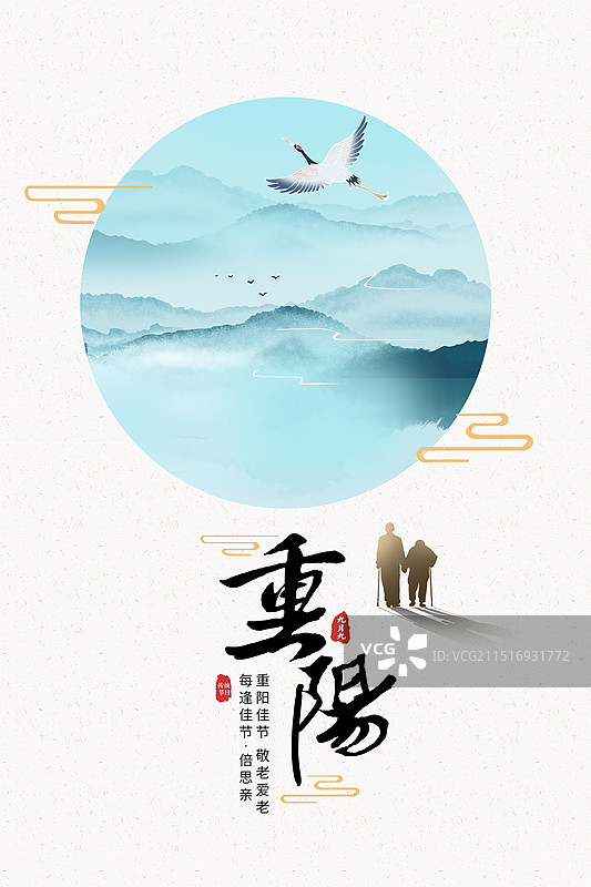 中国风传统节日重阳节插画海报 重阳登高唯美山川远景 搀扶的老人在山水画中行走 夕阳西下 竖版图片素材