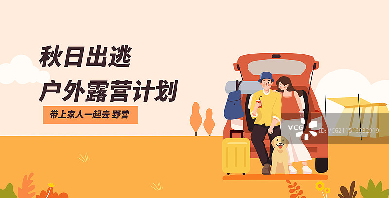 秋季露营旅行人物扁平插画图片素材