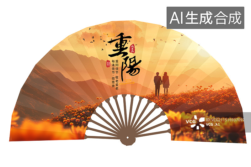 【AI数字艺术】重阳节关爱老人海报模版 折扇扇面 老年夫妻两个人一起看日落横版插画 老人采菊花登山看云海风景 竖版图片素材