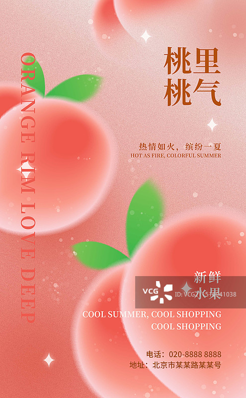 节气水蜜桃弥散风抽象插画海报设计模板图片素材