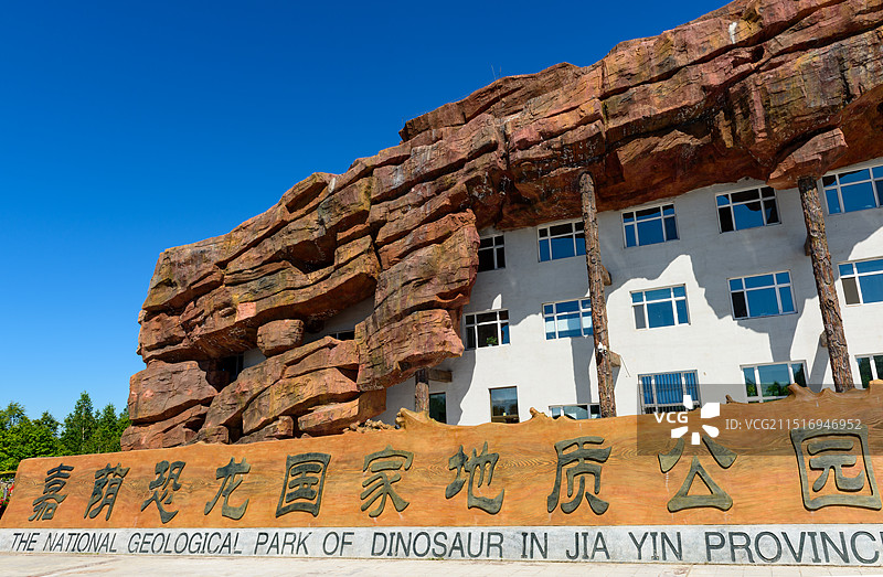 伊春嘉荫恐龙国家地质公园图片素材