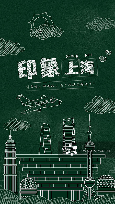 上海黑板报粉笔城市文字黑板画城市建筑地标图片素材