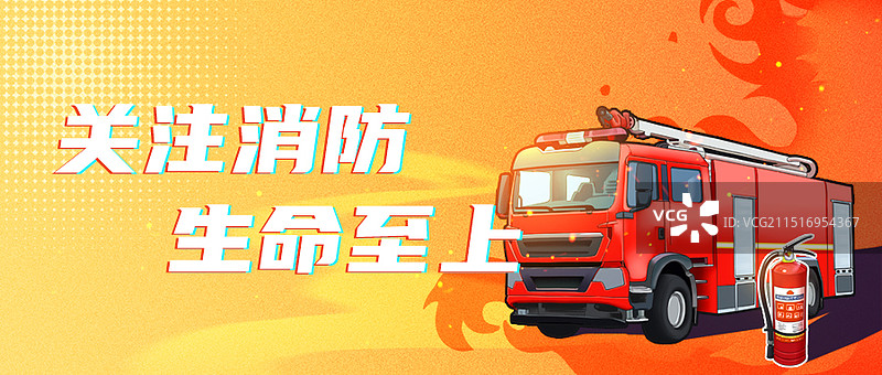 消防日公众号封面图图片素材