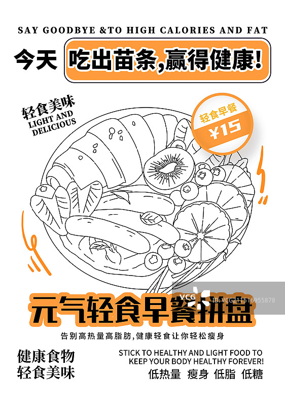 轻食美食瘦身简餐手绘插画海报设计模板图片素材