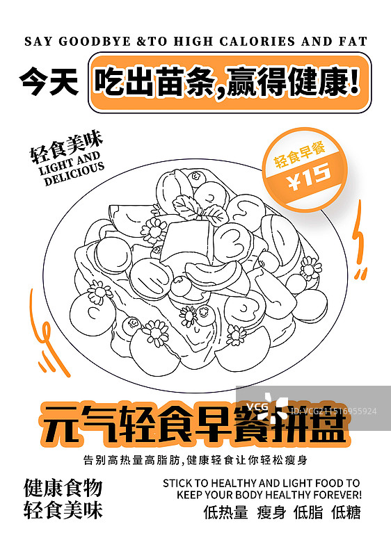 轻食美食瘦身简餐手绘插画海报设计模板图片素材