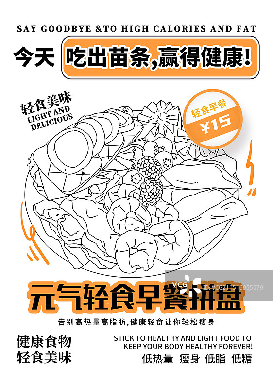 轻食美食瘦身简餐手绘插画海报设计模板图片素材