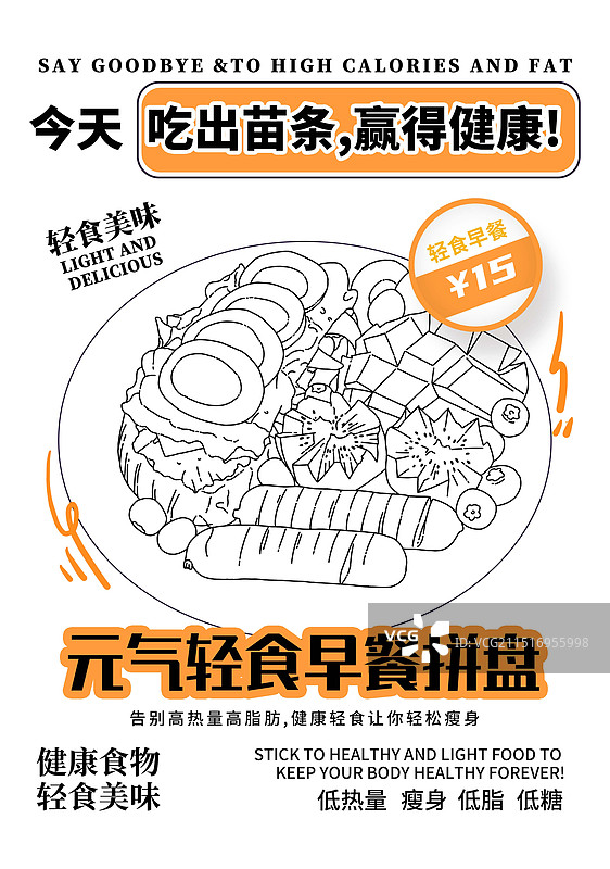 轻食美食瘦身简餐手绘插画海报设计模板图片素材