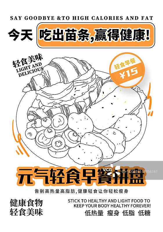 轻食美食瘦身简餐手绘插画海报设计模板图片素材