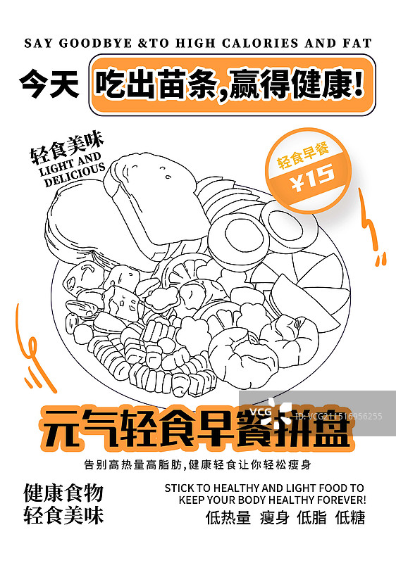 轻食美食瘦身简餐手绘插画海报设计模板图片素材