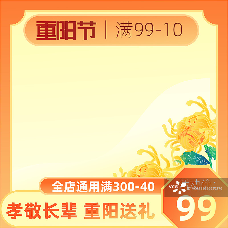 重阳节中国传统节日促销电商主图图标设计模版图片素材