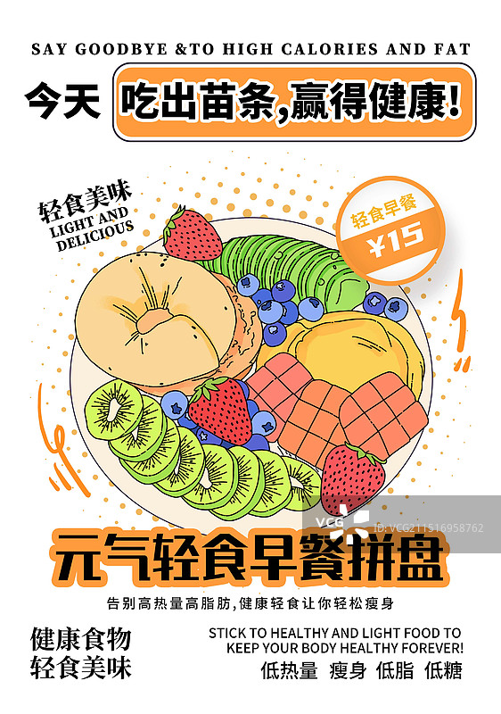 轻食美食瘦身简餐手绘插画海报设计模板图片素材