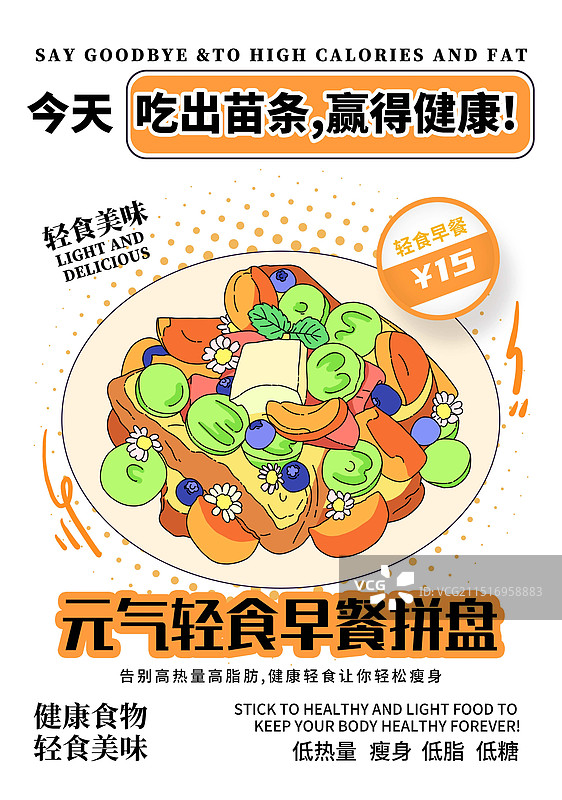 轻食美食瘦身简餐手绘插画海报设计模板图片素材