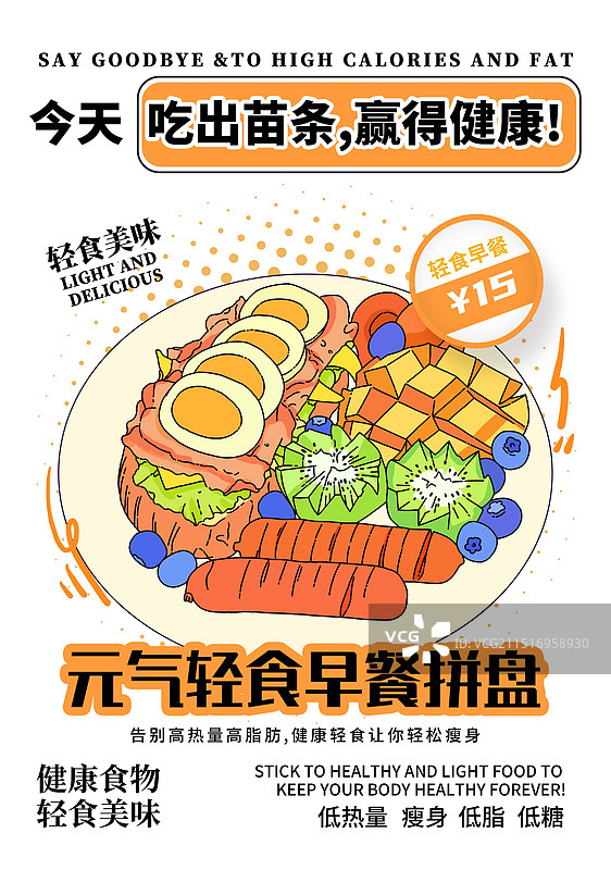 轻食美食瘦身简餐手绘插画海报设计模板图片素材