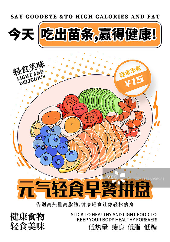 轻食美食瘦身简餐手绘插画海报设计模板图片素材