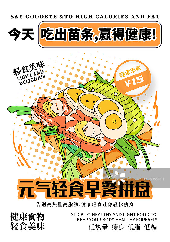 轻食美食瘦身简餐手绘插画海报设计模板图片素材