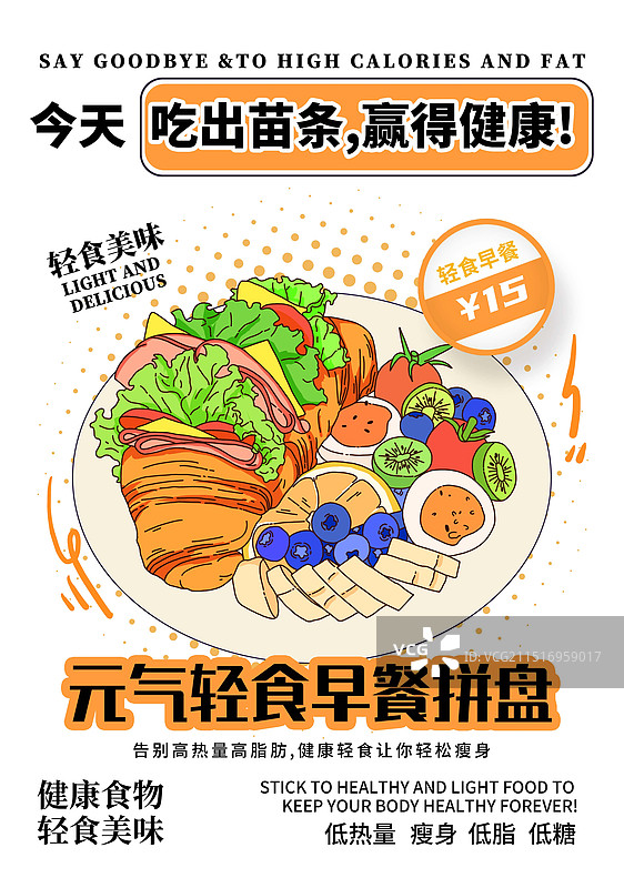 轻食美食瘦身简餐手绘插画海报设计模板图片素材