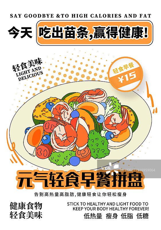 轻食美食瘦身简餐手绘插画海报设计模板图片素材