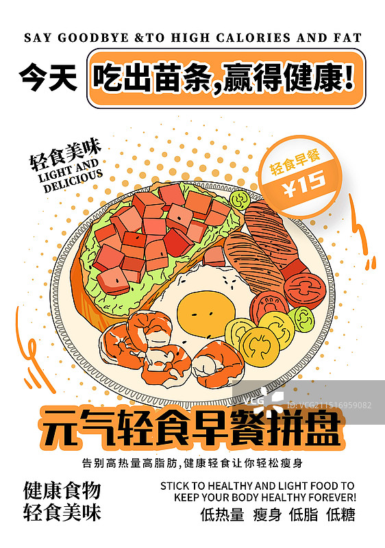 轻食美食瘦身简餐手绘插画海报设计模板图片素材