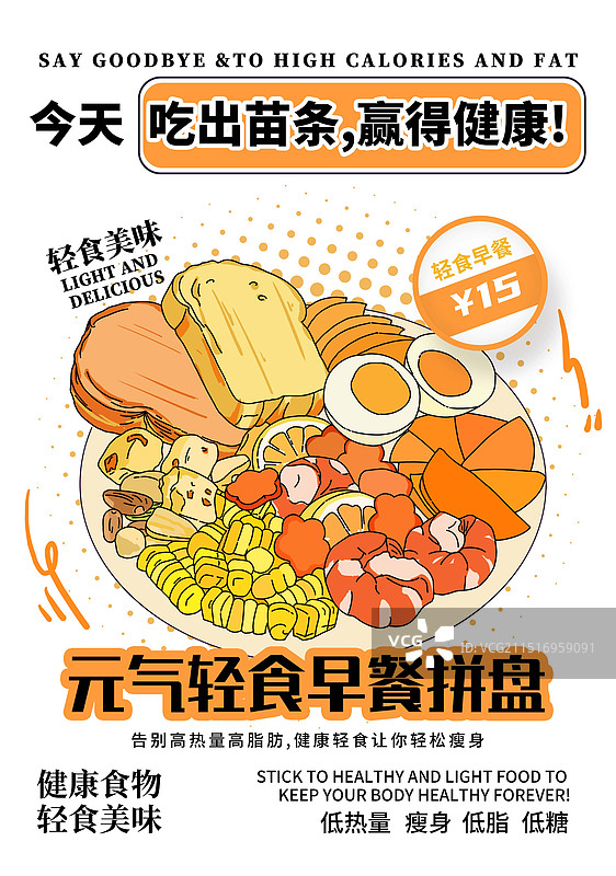 轻食美食瘦身简餐手绘插画海报设计模板图片素材