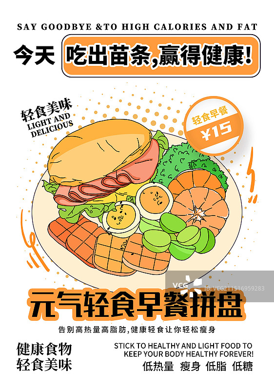 轻食美食瘦身简餐手绘插画海报设计模板图片素材