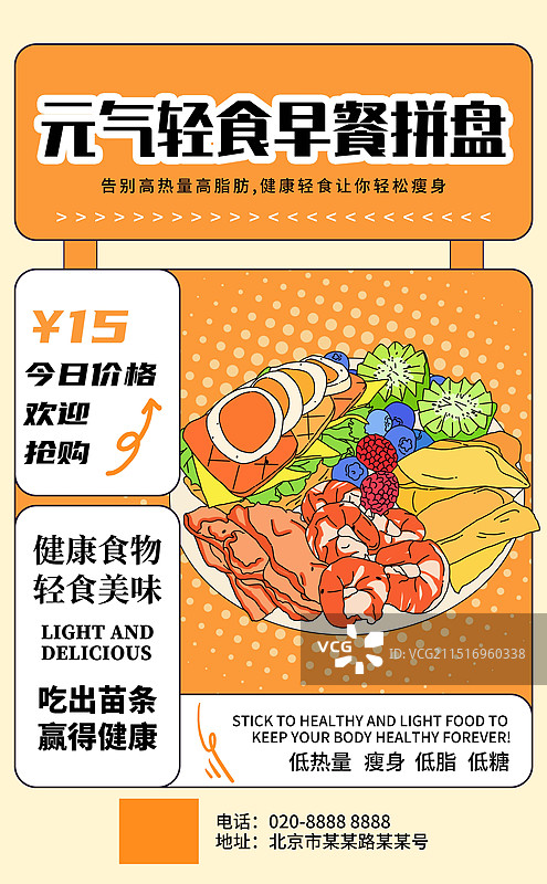 轻食美食瘦身简餐手绘插画海报设计模板图片素材