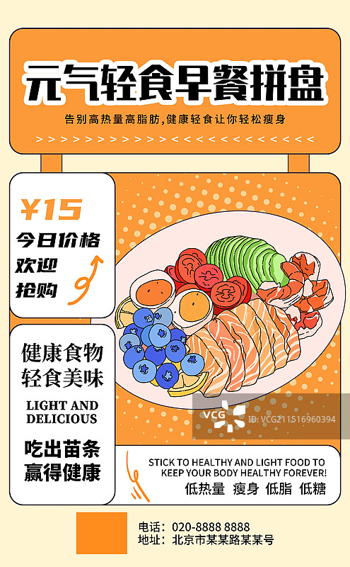 轻食美食瘦身简餐手绘插画海报设计模板图片素材