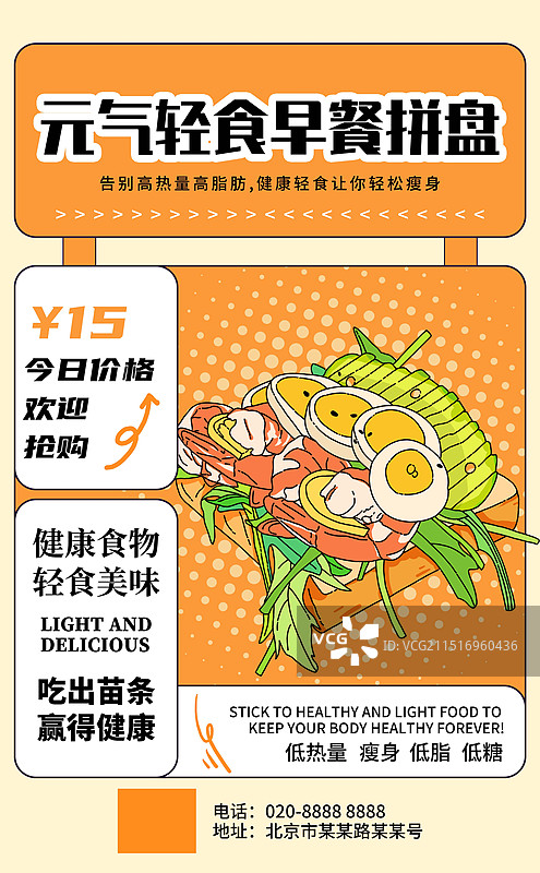 轻食美食瘦身简餐手绘插画海报设计模板图片素材