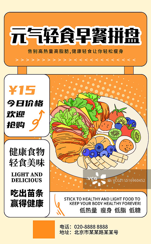 轻食美食瘦身简餐手绘插画海报设计模板图片素材