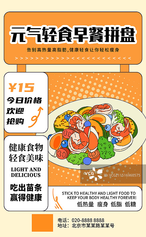 轻食美食瘦身简餐手绘插画海报设计模板图片素材