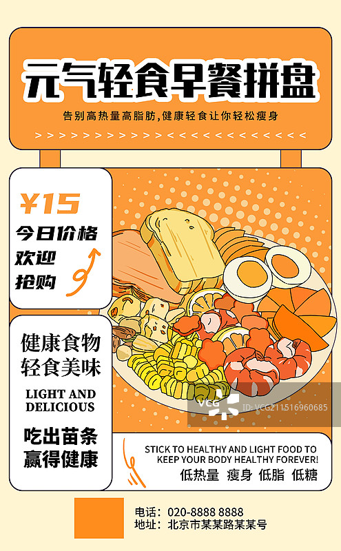 轻食美食瘦身简餐手绘插画海报设计模板图片素材