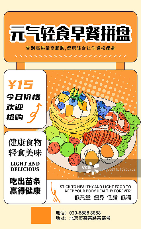 轻食美食瘦身简餐手绘插画海报设计模板图片素材