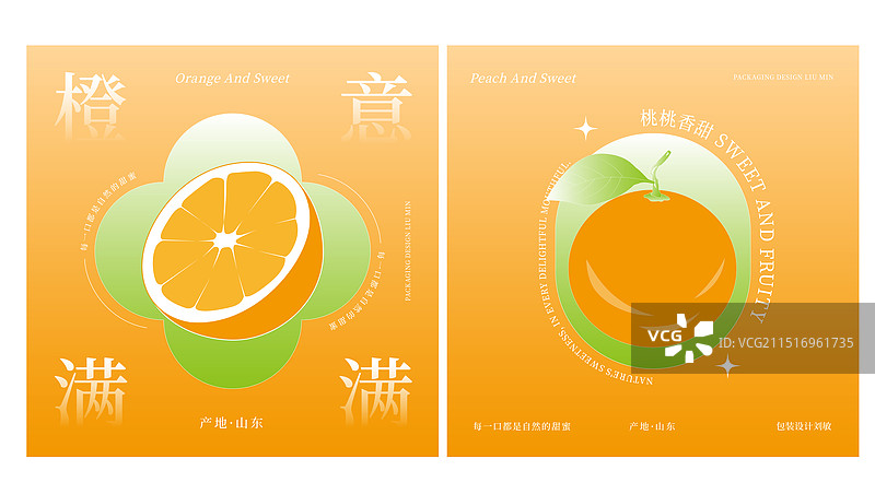 橙意满满的橙子和桃子包装设计模板图片素材