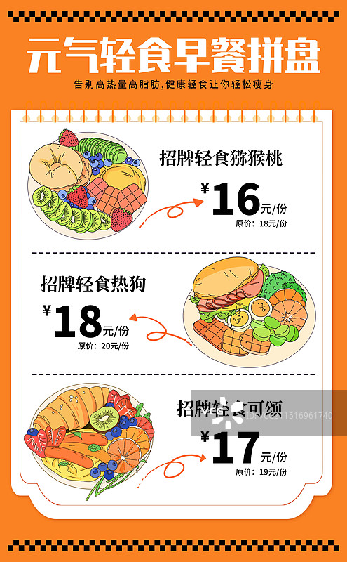 轻食美食瘦身简餐手绘插画海报菜单设计模板图片素材
