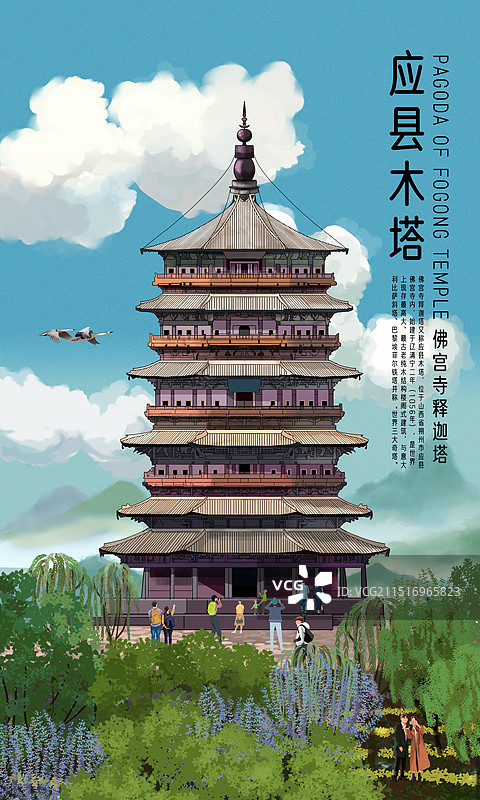 应县木塔图片素材