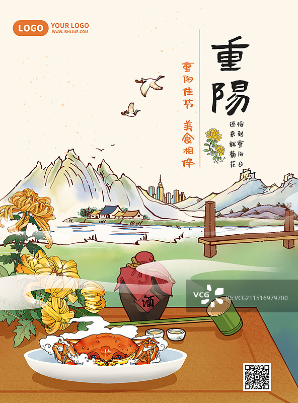 重阳节国风美食粘贴海报图片素材
