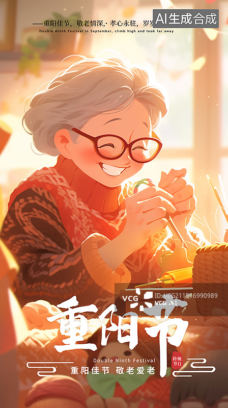 【AI数字艺术】重阳节关爱老人海报模版3D渲染 老奶奶在温暖阳光的屋子里穿针引线织毛衣插画场景 老人的退休生活 竖版图片素材