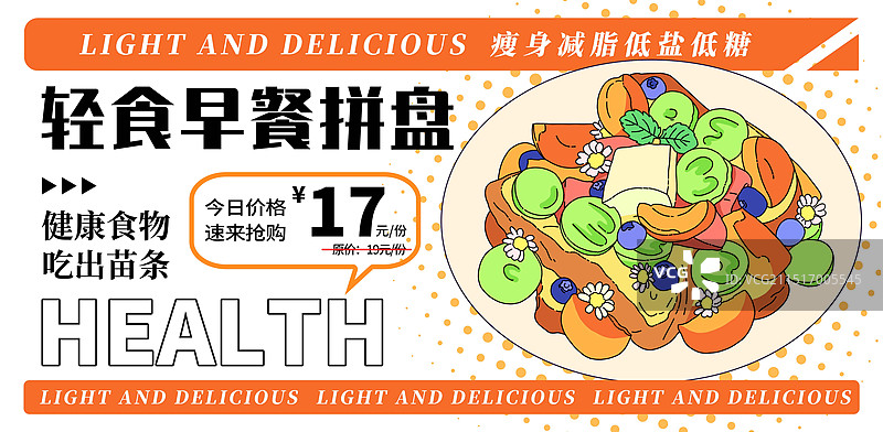 轻食美食瘦身简餐手绘插画海报设计模板图片素材