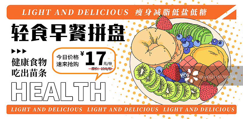 轻食美食瘦身简餐手绘插画海报设计模板图片素材
