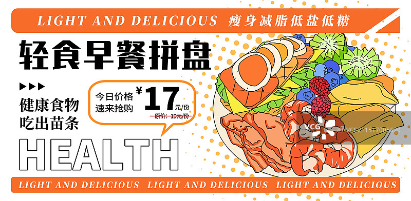 轻食美食瘦身简餐手绘插画海报设计模板图片素材