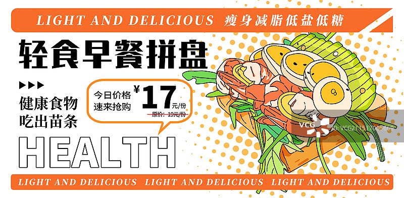 轻食美食瘦身简餐手绘插画海报设计模板图片素材