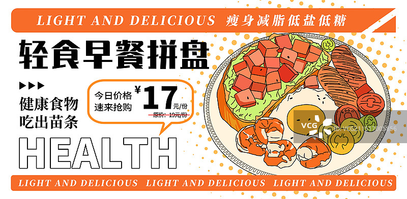 轻食美食瘦身简餐手绘插画海报设计模板图片素材