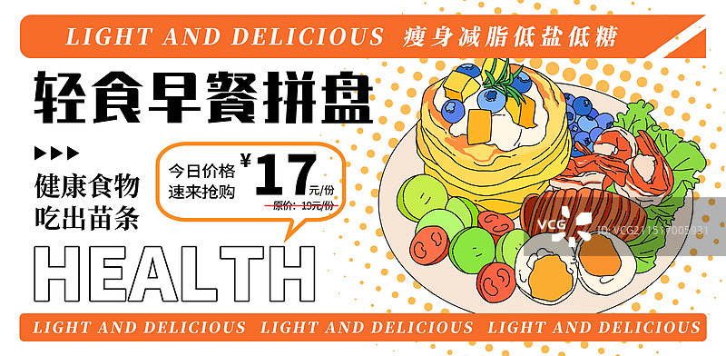 轻食美食瘦身简餐手绘插画海报设计模板图片素材