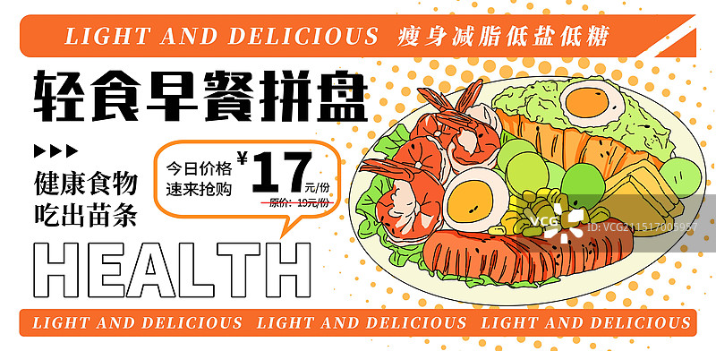 轻食美食瘦身简餐手绘插画海报设计模板图片素材
