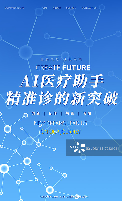 抽象蓝色商务科技年会展板海报图片素材